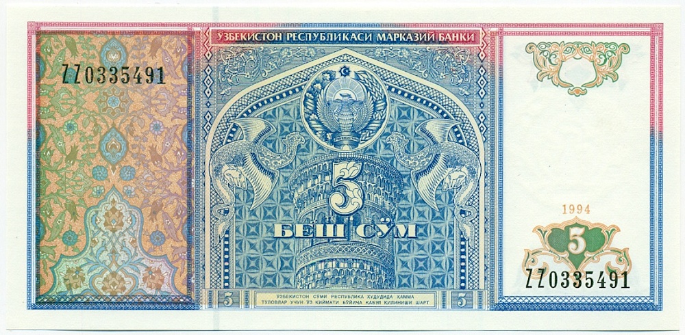 5 сум 1994 года Узбекистан — Фото №1