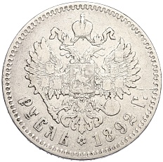 1 рубль 1892 года (АГ) Российская Империя (Александр III) — Фото №2