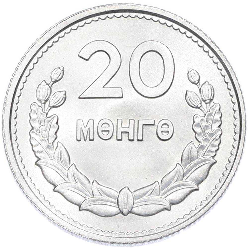 20 мунгу 1959 года Монголия — Фото №1