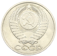 50 копеек 1983 года СССР — Фото №2