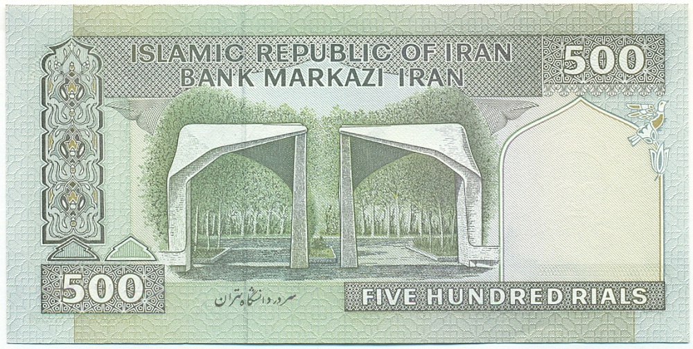 500 риалов 2005 года Иран — Фото №2