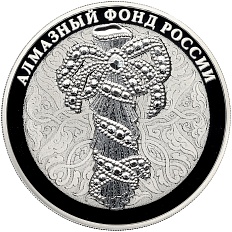 3 рубля 2017 года СПМД «Алмазный фонд России — Портбукет» — Фото №1