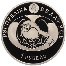 1 рубль 2017 года Белоруссия «Птица года — Хохлатый жаворонок» — Фото №2