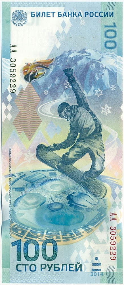 100 рублей 2014 года «XXII зимние Олимпийские Игры 2014 в Сочи» (Серия АА большие) — Фото №1