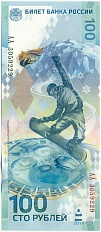100 рублей 2014 года «XXII зимние Олимпийские Игры 2014 в Сочи» (Серия АА большие) — Фото №1