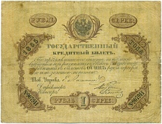 1 рубль серебром 1865 года Российская Империя (Александр II) — Фото №1