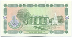 1 сум 1994 года Узбекистан — Фото №2