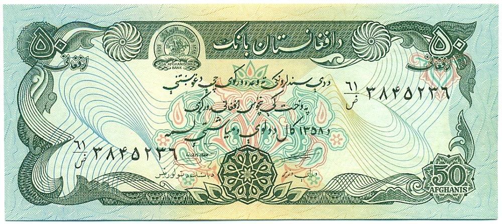 50 афгани 1979 года (SH 1358) Афганистан — Фото №1