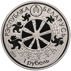 1 рубль 2012 года Белоруссия «Белорусские народные легенды — Легенда о медведе» — Фото №2