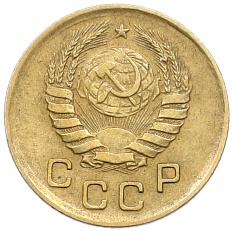 1 копейка 1941 года СССР — Фото №2