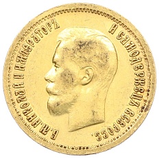 10 рублей 1899 года (ФЗ) Российская Империя (Николай II) — Фото №2