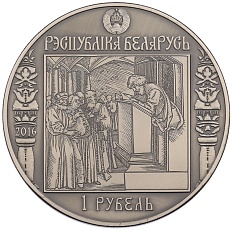 1 рубль 2016 года Белоруссия «Путь Скорины — Краков» — Фото №2
