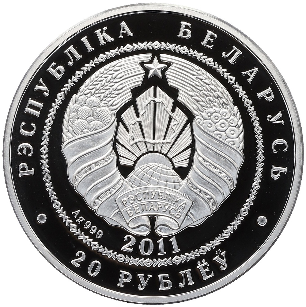 20 рублей 2011 года Белоруссия «Еж» — Фото №2