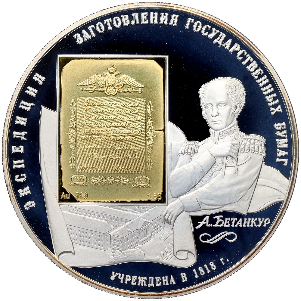 25 рублей 2008 года СПМД «190 лет Гознаку» — Фото №1