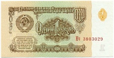 1 рубль 1961 года — Фото №1