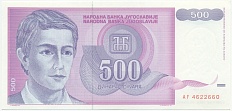 500 динаров 1992 года Югославия — Фото №1