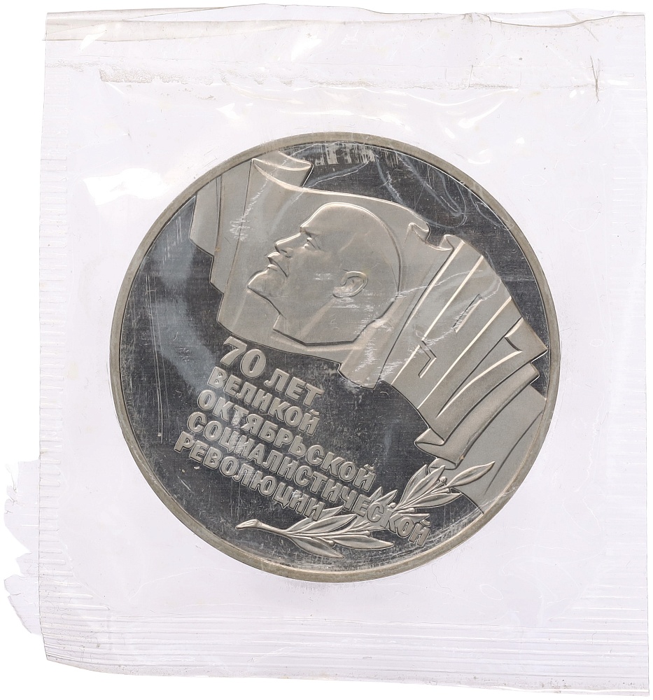 5 рублей 1987 года «70 лет Октябрьской революции» («Шайба») (Proof) — Фото №1