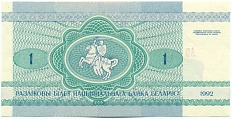 1 рубль 1992 года Белоруссия — Фото №2