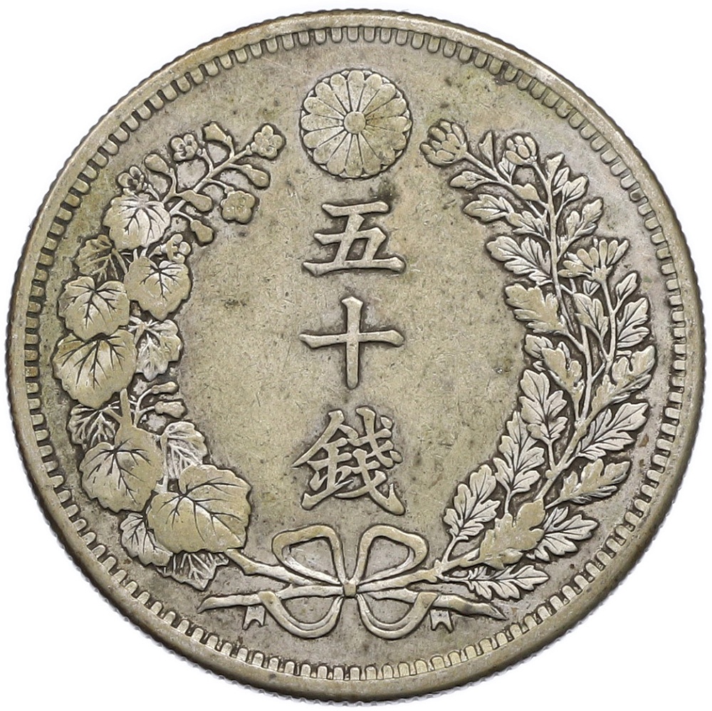 50 сен 1898 года Япония — Фото №2