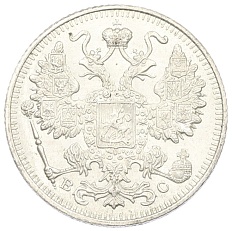 15 копеек 1915 года ВС Российская Империя (Николай II) — Фото №2