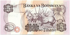 5 пула 1992 года Ботсвана — Фото №2