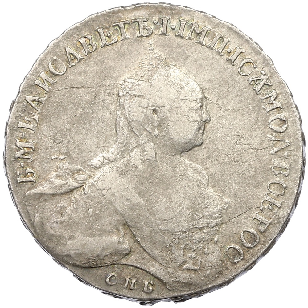 1 рубль 1760 года СПБ ТI ЯI Российская Империя (Елизавета Петровна) — Фото №1