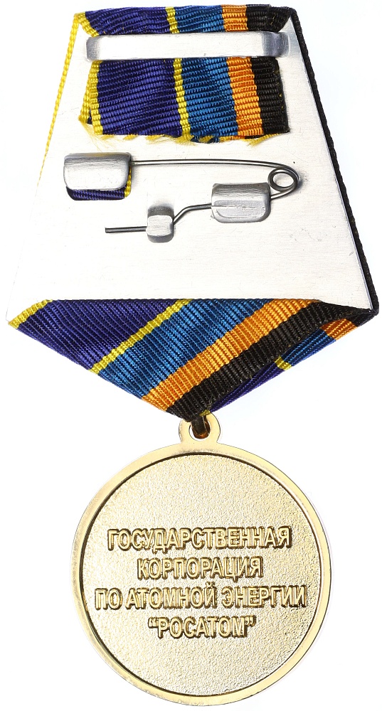 Медаль «65 лет атомной отрасли России» — Фото №2