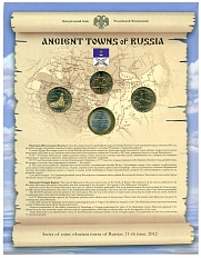 Годовой набор юбилейных 10-рублевых монет 2012 года серии «Древние города России» (Выпуск 11) — Фото №1