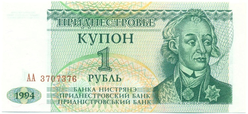 1 рубль 1994 года Приднестровье — Фото №1