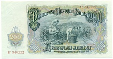 200 левов 1951 года Болгария — Фото №2