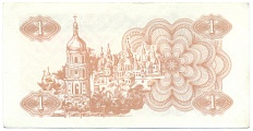 1 карбованец 1991 года Украина — Фото №2