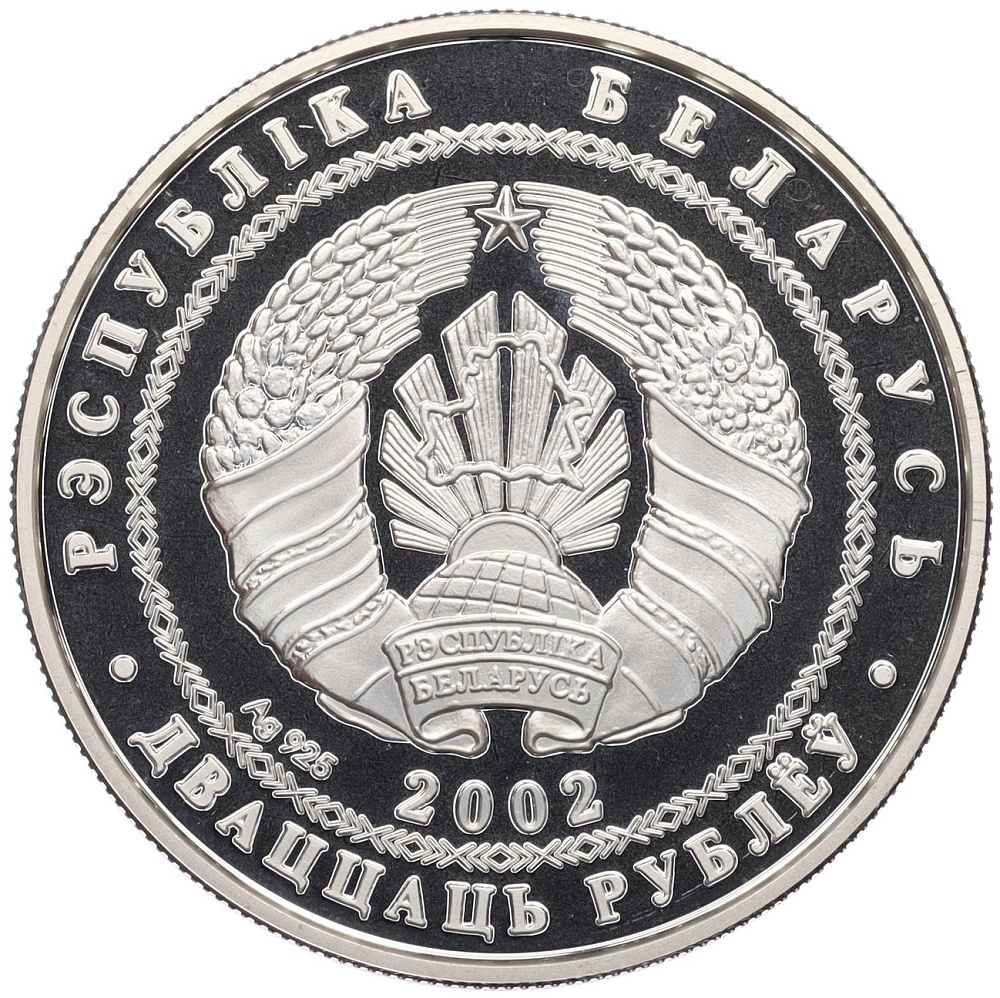 20 рублей 2002 года Белоруссия «Чемпионат мира по футболу 2006» — Фото №2