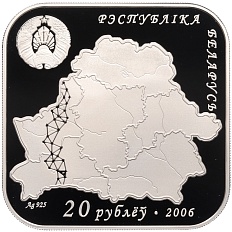 20 рублей 2006 года Белоруссия «Дуга Струве» — Фото №2