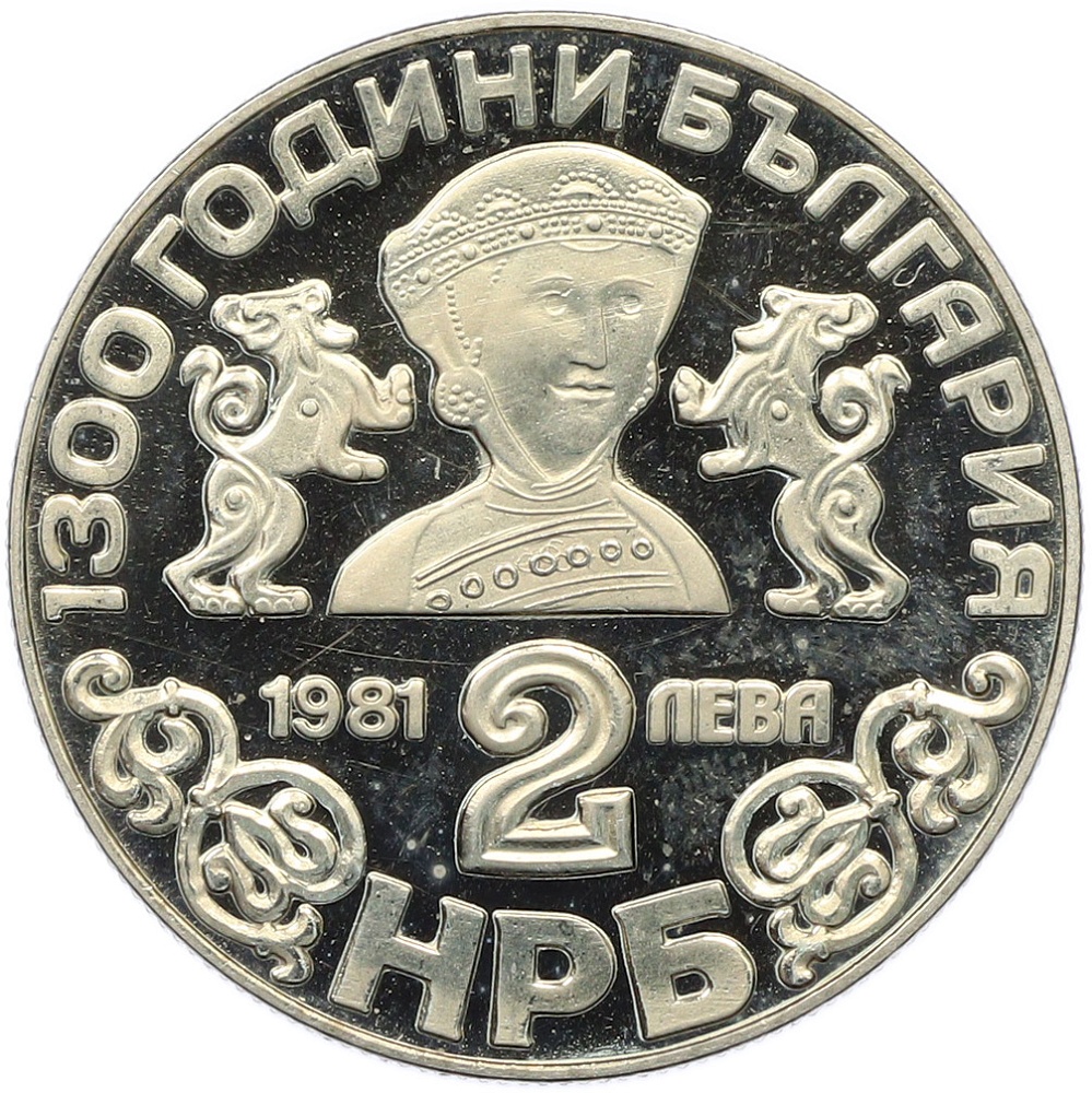 2 лева 1981 года Болгария «1300 лет Болгарии — Боянская церковь» — Фото №2