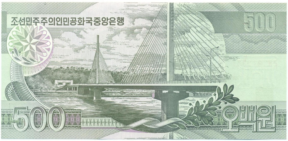 500 вон 1998 года Северная Корея — Фото №2