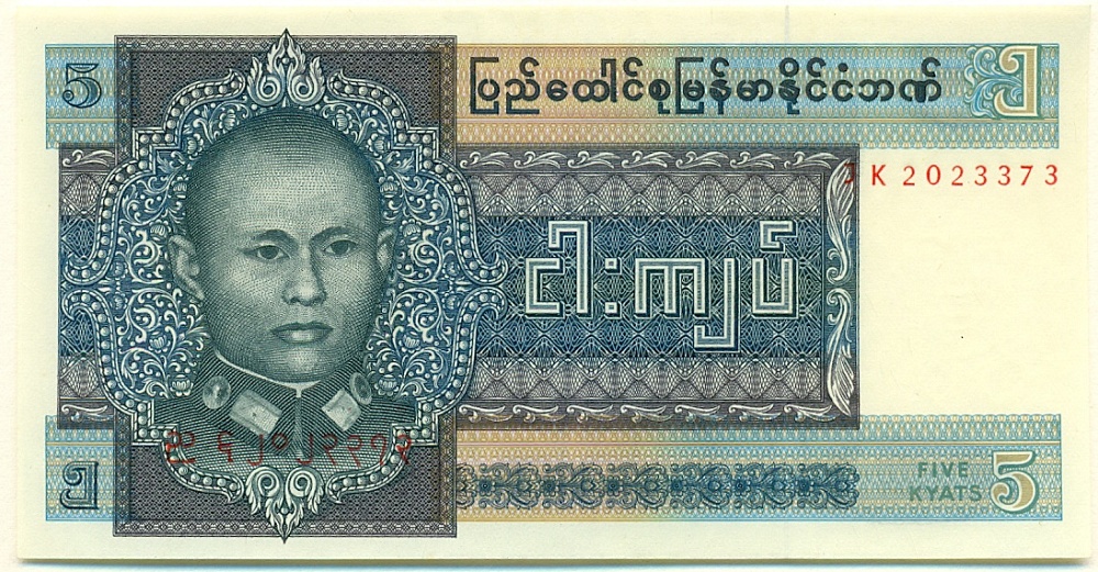 5 кьят 1973 года Бирма — Фото №1