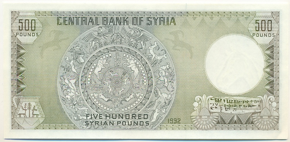 500 фунтов 1992 года Сирия — Фото №2