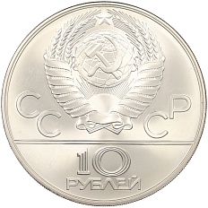 10 рублей 1978 года ММД «XXII летние Олимпийские Игры 1980 в Москве (Олимпиада-80) — Догони девушку» — Фото №2