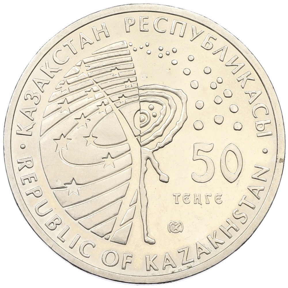 50 тенге 2010 года Казахстан «Космос — Луноход 1» — Фото №2