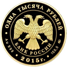 1000 рублей 2015 года ММД «155 лет Банку России» — Фото №2