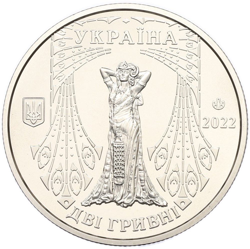 2 гривны 2022 года Украина «Саломея Крушельницкая» — Фото №2