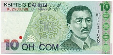 10 сом 1997 года Киргизия — Фото №1
