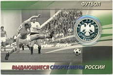 2 рубля 2010 года ММД «Выдающиеся спортсмены России — Эдуард Стрельцов (футбол)» — Фото №2
