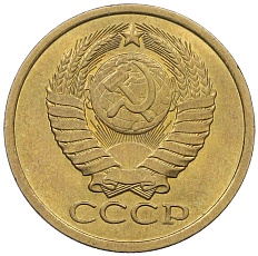 5 копеек 1981 года СССР — Фото №2