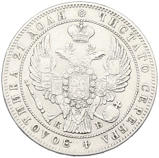 1 рубль 1844 года СПБ КБ Российская Империя (Николай I) — Фото №2