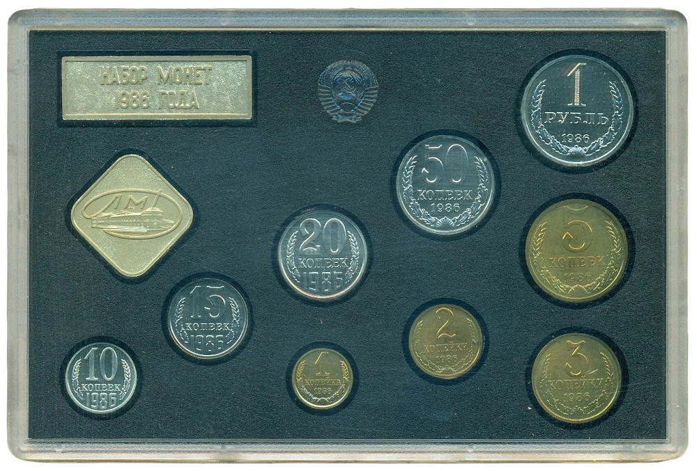 Годовой набор монет 1986 года ЛМД — Фото №1