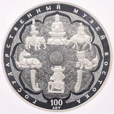 25 рублей 2018 года СПМД «100 лет Музею Востока» в слабе NGC (PF70 ULTRA CAMEO) — Фото №1