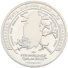 1 риял 2022 года Катар «Чемпионат мира по футболу 2022 года B Катаре — Страна-организатор Катар» — Фото №1