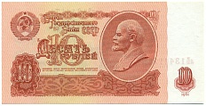 10 рублей 1961 года — Фото №1