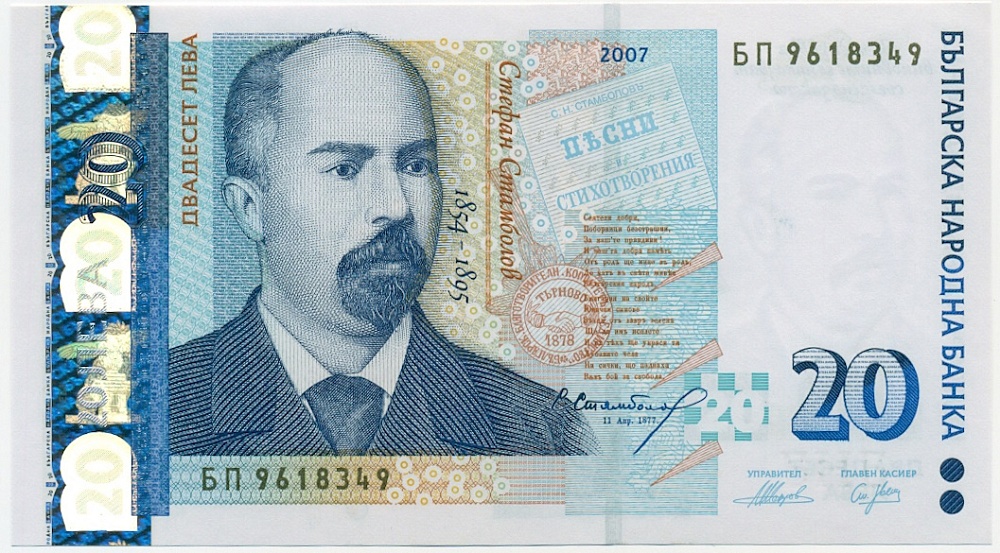 20 левов 2007 года Болгария — Фото №1